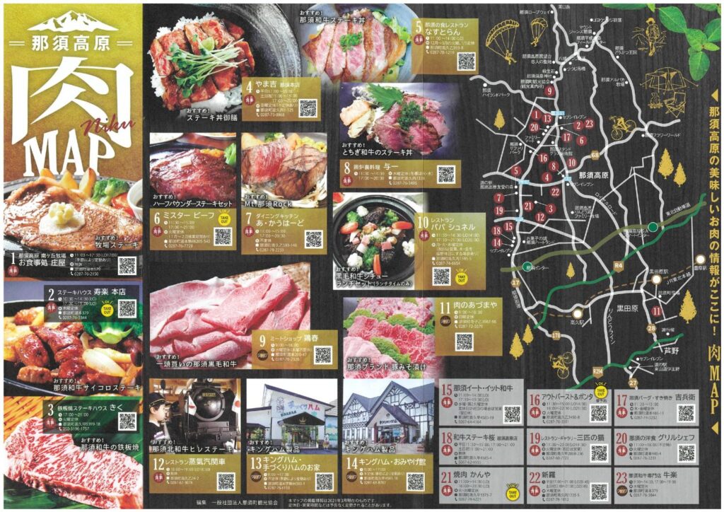 那須高原肉MAP