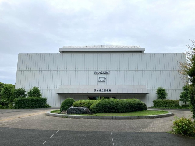 茨城県立図書館