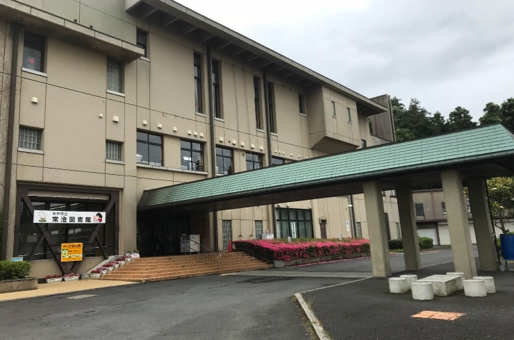 水戸市立常澄図書館